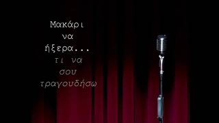 ΧΑΜΟΓΕΛΩ – Α.ΤΣΑΓΚΑΡΑΚOrΣ / Κ.ΑΠΟΣΤΟΛΙΔOrΣ