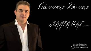 ΣΑΛΤΑ ΚΑΙ ……