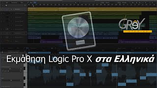 Logic Pro X Tips – Bounce