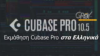 Cubase 10 Tips – Tempo Metronome