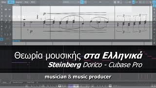 11 Music Θεωρία – Βασικές συγχορδίες