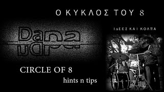 Μάθημα Ντραμς (7o) – Ο Κύκλος του 8