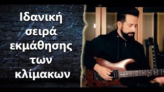 “Με ποια σειρά πρέπει να μαθαίνουμε τις κλίμακες?”