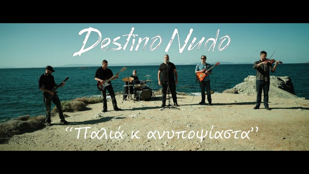 Παλιά κι ανυποψίαστα