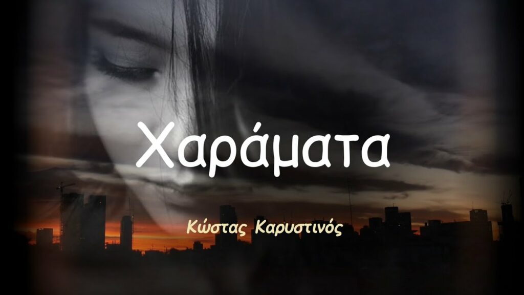 Χαράματα