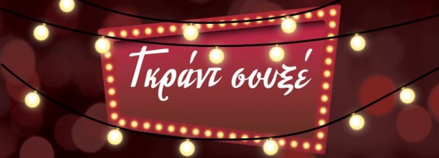 Γκράντ Σουξέ