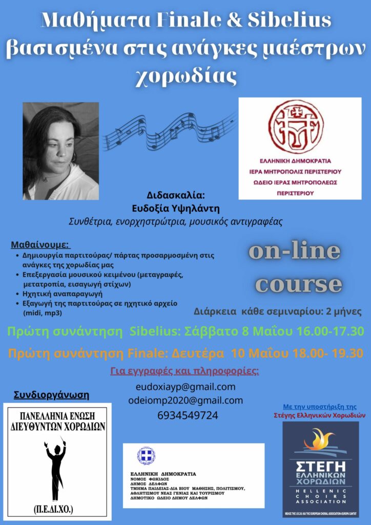 Ευδοξία Υψηλάντη