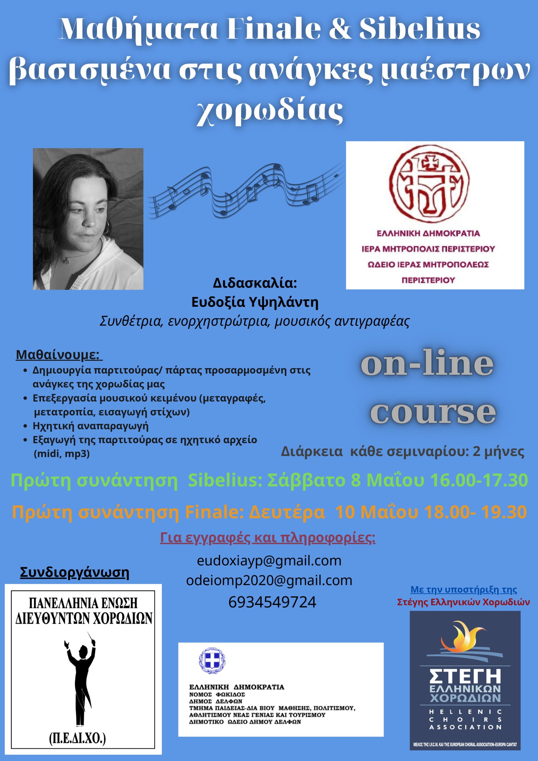 Ευδοξία Υψηλάντη